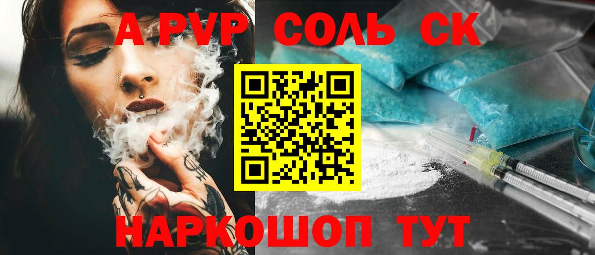 APVP СК КРИС  Alpha-PVP  Зерноград  APVP крисы CK  Вход с VPN 