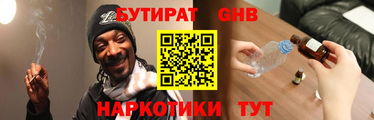 Бутират вода Зерноград