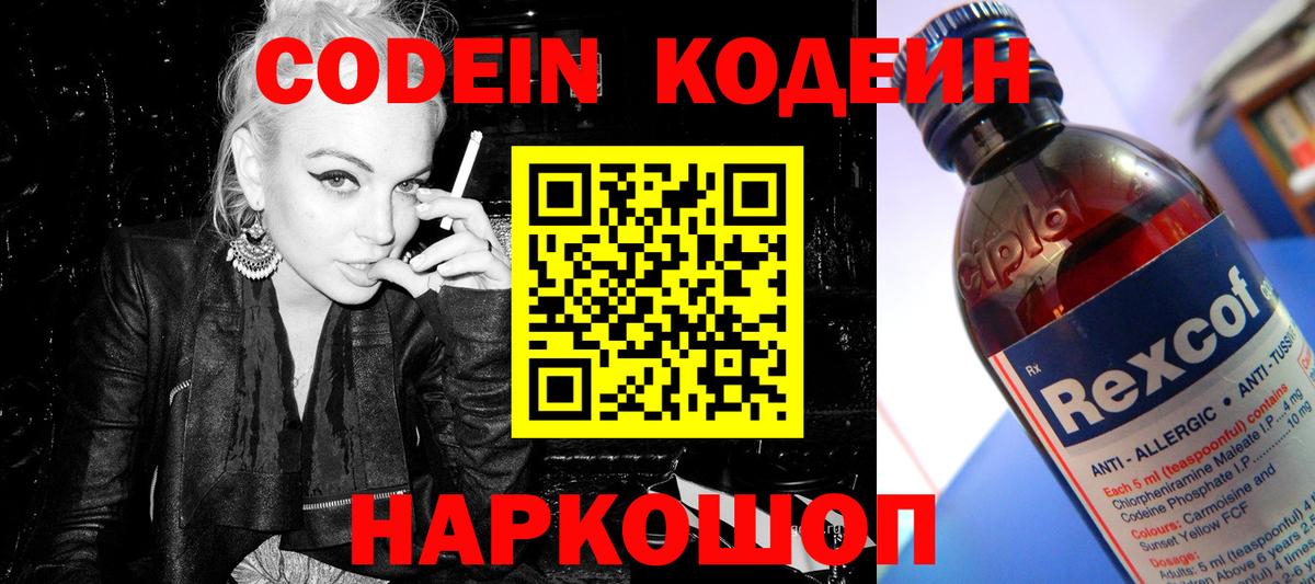 Зерноград  Кодеин Purple Drank  Кодеиновый сироп Lean напиток Lean (лин)  Вход с VPN 