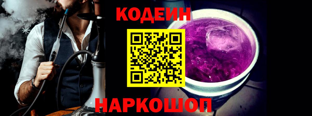 Кодеин напиток Lean (лин) Зерноград