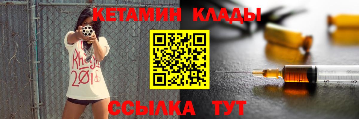 Зерноград  Кетамин VHQ  Вход с VPN 