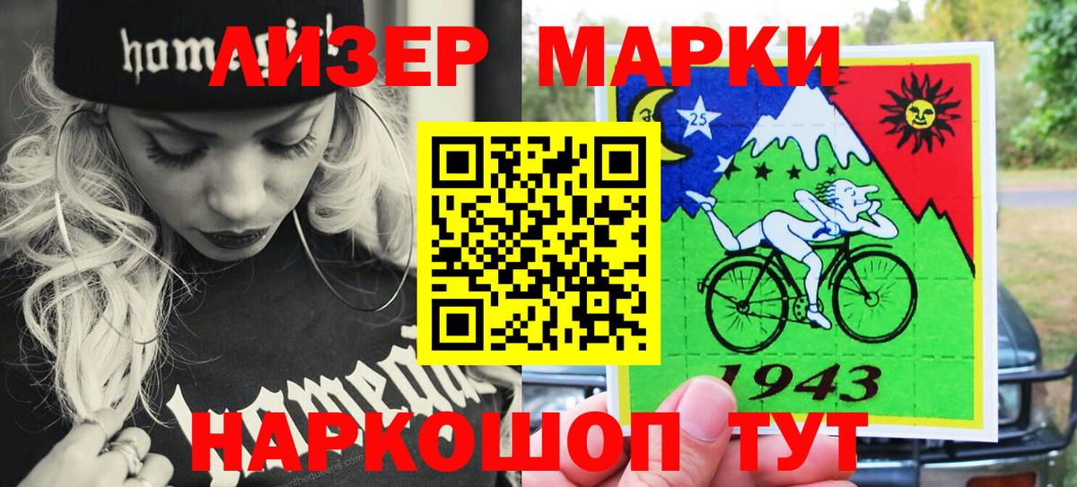 Наркотические марки 1,5мг Зерноград